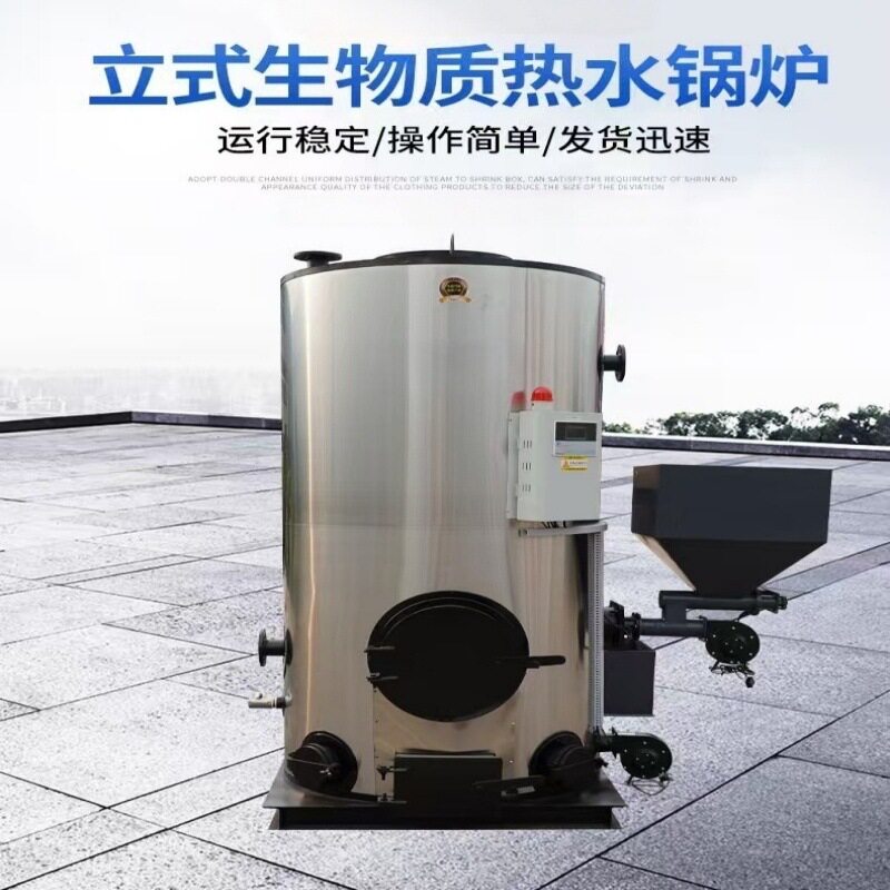 厂家供应热水锅炉0.5吨-5吨供暖洗浴电镀加热生物质颗粒热水锅炉
