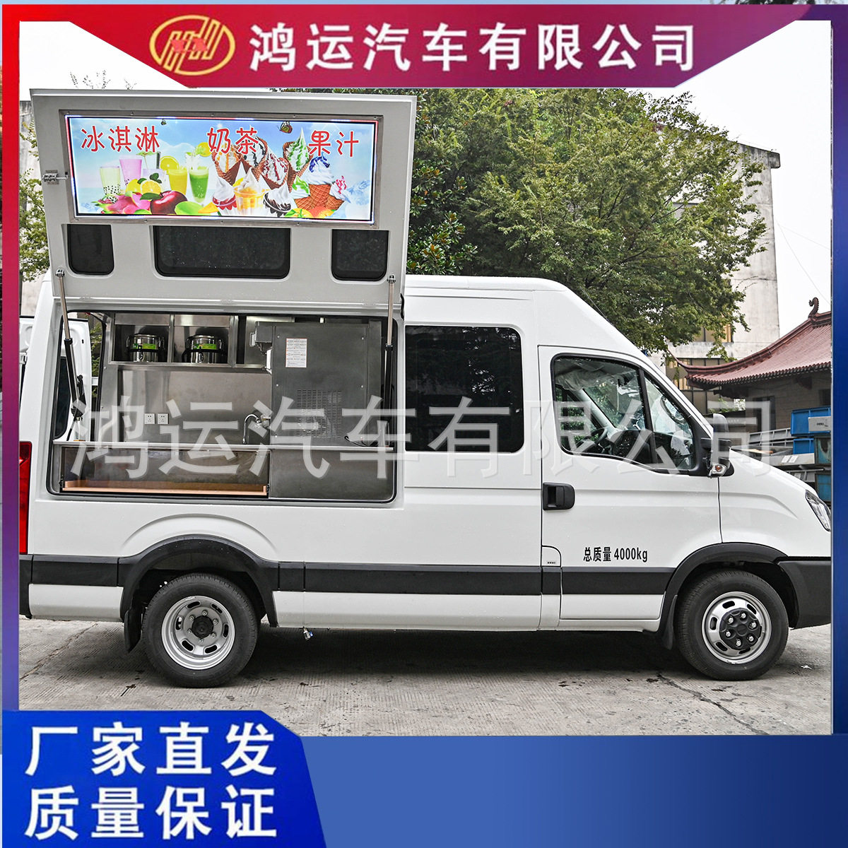 原厂直供蓝牌上汽大通V80V90南京依维柯奶茶车冷饮车流动服务车餐