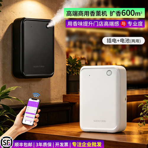 商用香薰机自动喷香氛机五星级酒店大堂专用精油雾化扩香机插电池