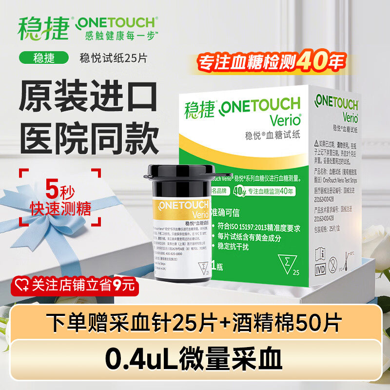 强生稳捷稳悦试纸糖尿病血糖测量