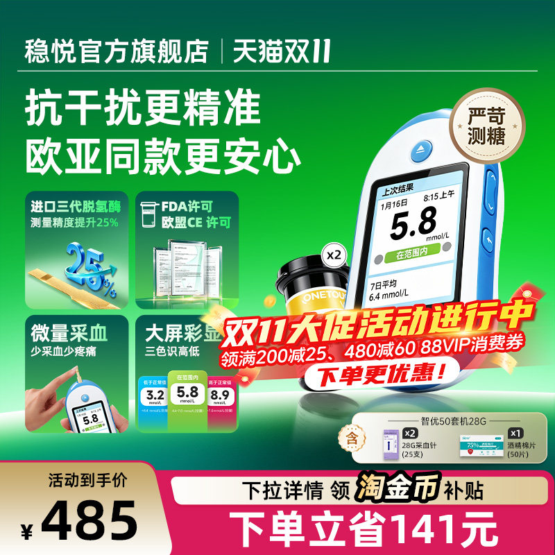 强生稳捷旗舰智优血糖仪老人孕妇