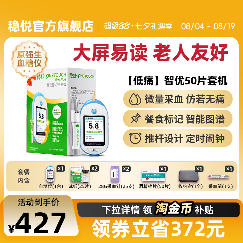 稳悦智优型血糖仪稳捷家用原装进口试纸糖尿病测试免调码检测仪