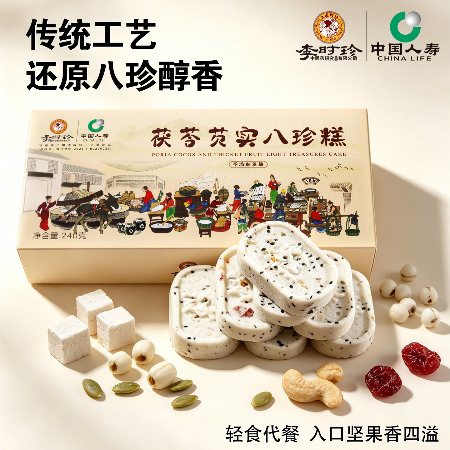 上医时珍茯苓芡实八珍糕无添加糖养茯苓脾无蔗糖健坚果胃儿童糕点