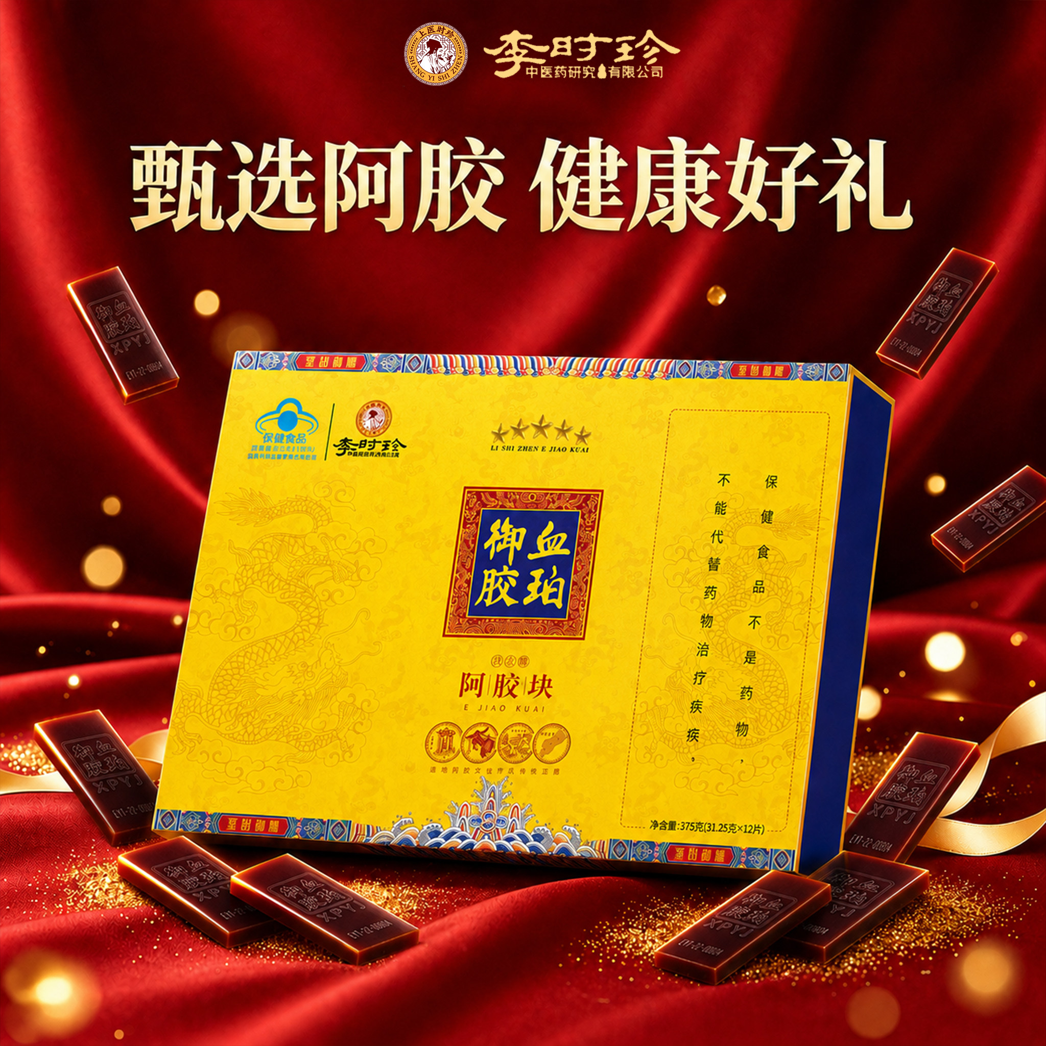 李时珍阿胶块375g正品补古法血手工养生驴胶滋山东阴东阿原产非遗