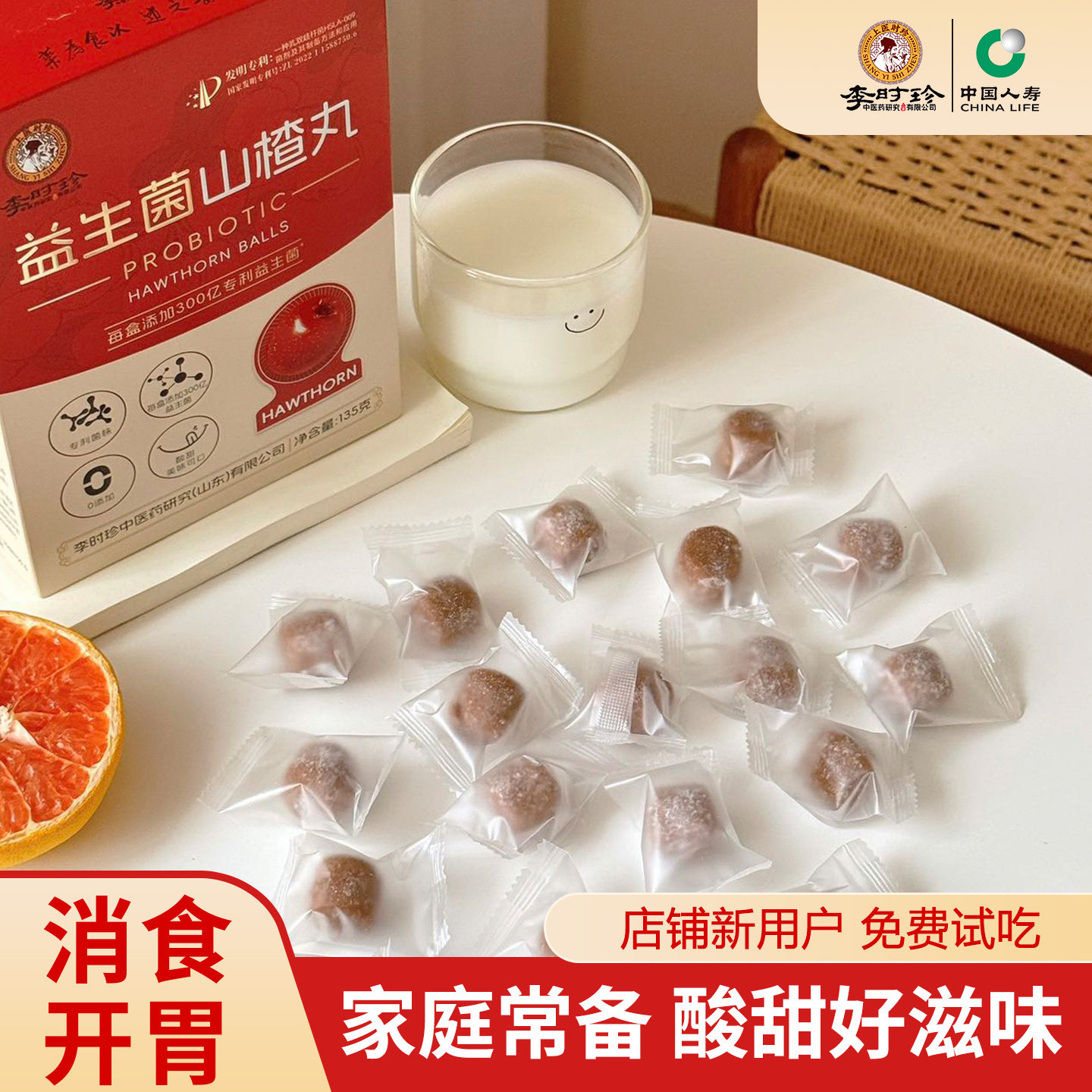 李时珍益生菌无蔗糖健胃山楂丸