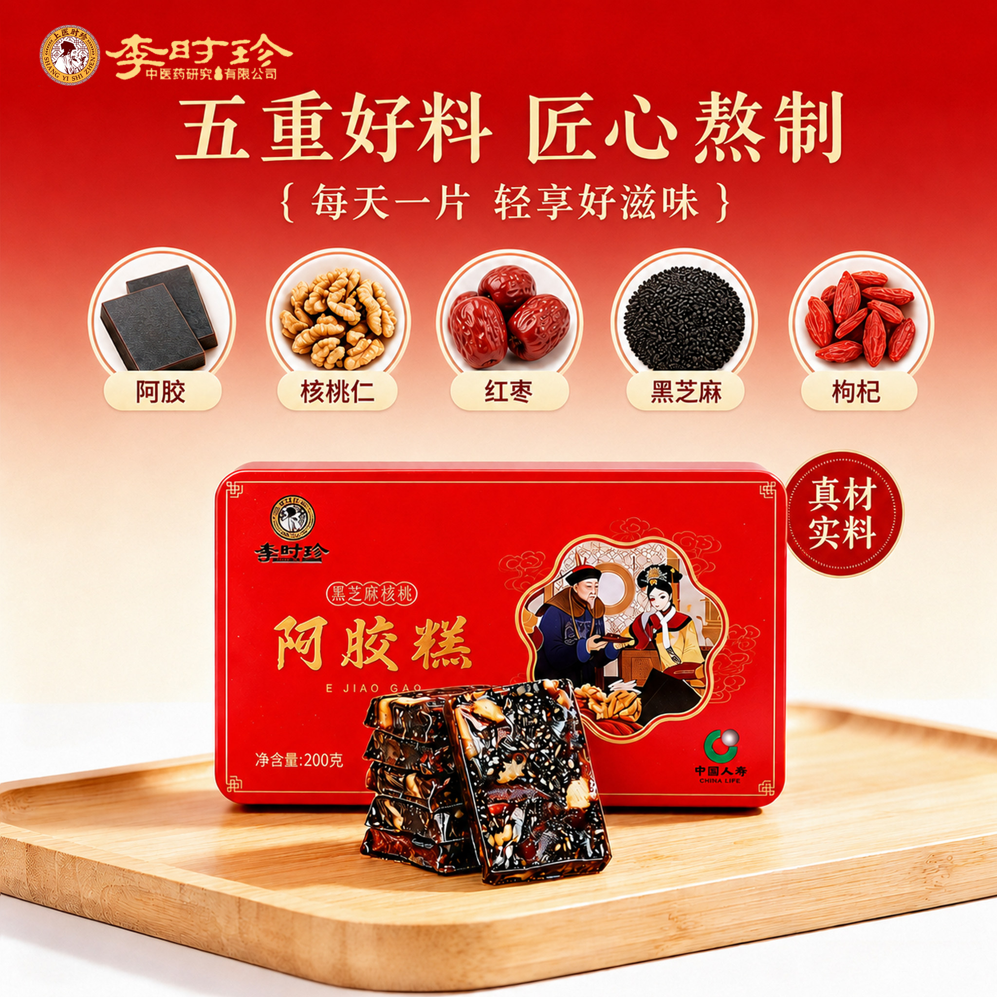 上医时珍阿胶糕正品官方旗舰店黑驴皮手工东阿县原产非遗古法零食