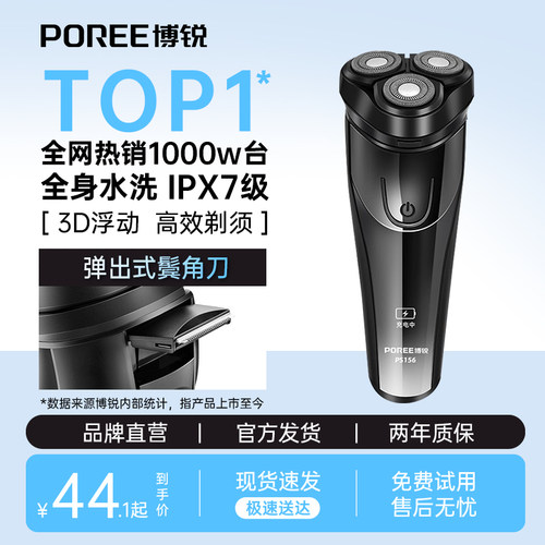 飞科博锐男士电动刮胡刀剃须刀