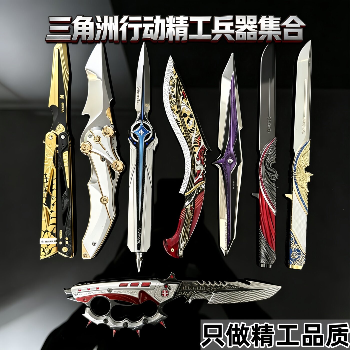 三角洲行动周边北极星伸缩刀折叠怜悯坠星者挽歌金属武器模型摆件图片