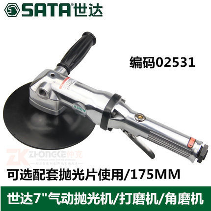 世达气动抛光机7寸磨光机打磨机内置式速度调节打蜡机气磨机02531