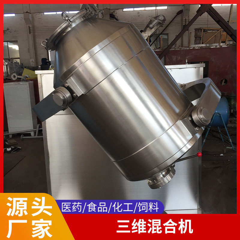 三维混合机食品香料多向运动混合机电动滚筒三维运动混合机