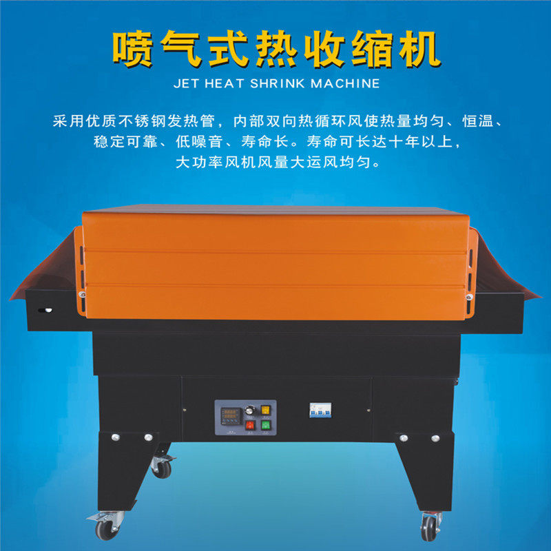 喷气式热收缩膜包装机4535型金属管加热礼品盒覆膜热收缩包装机