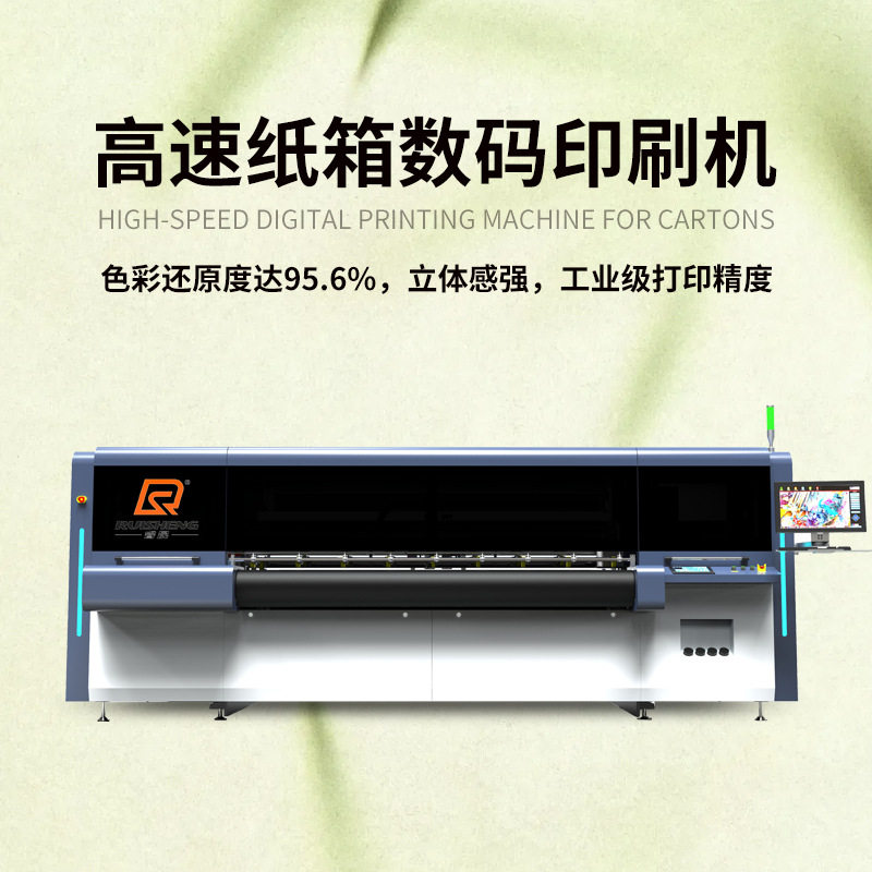 工业级高速数码印刷机白卡牛皮纸板散单王瓦楞纸箱无版打印机