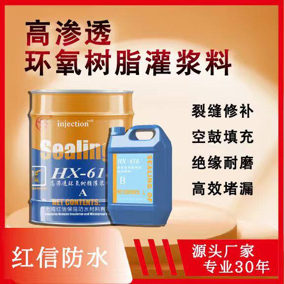 上海红信环氧树脂4:1干裂缝加固