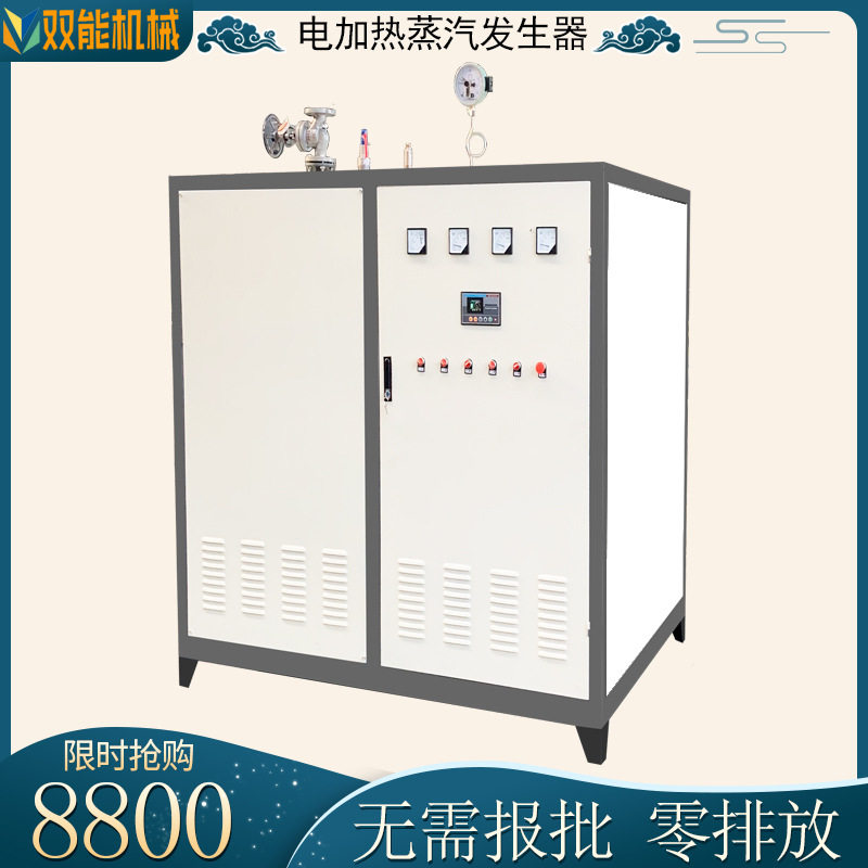 电加热蒸汽发生器蒸汽热源机电热蒸汽锅炉混凝土蒸养配套鼎大