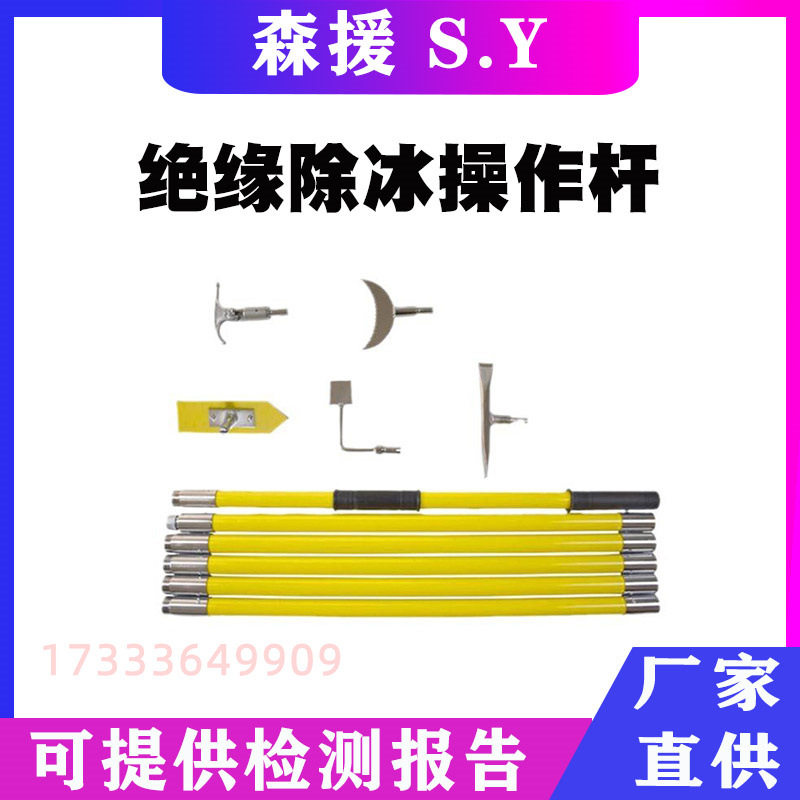 B6除冰工具组合套装双头凿工具组绝缘打冰锤多功能除冰铲雪工具
