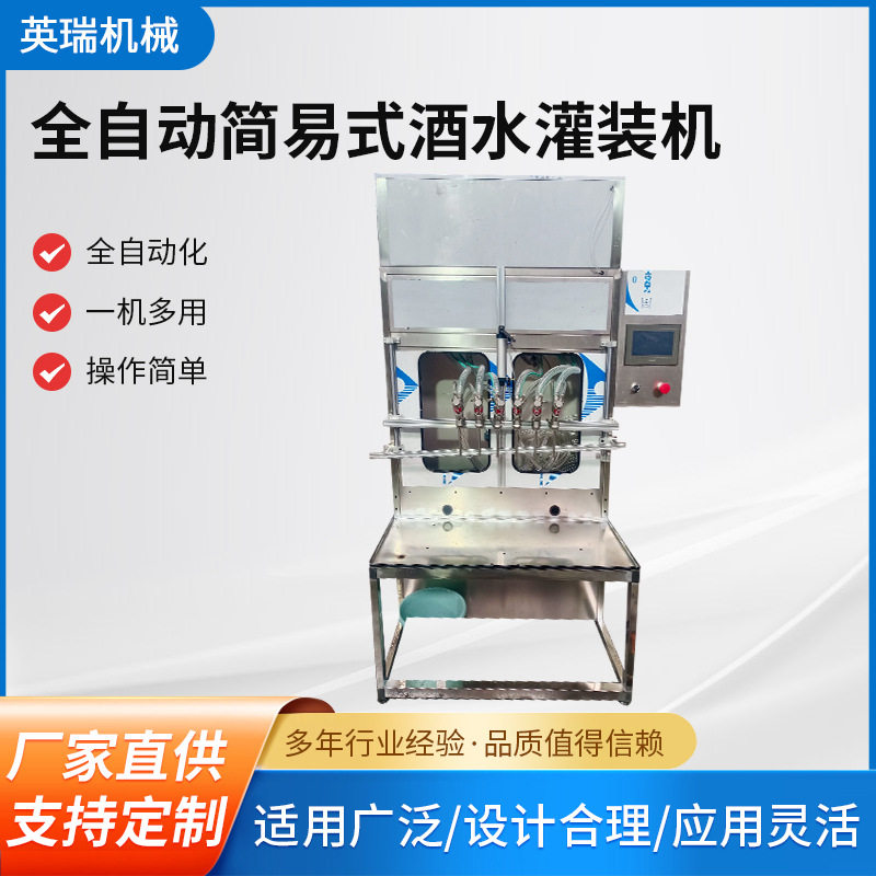 全自动液体罐装机一机多用简易式酒水灌装机厂家直供液体灌装设备