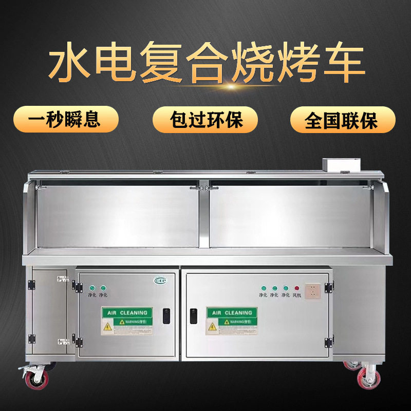 复合净化可移动烧烤车烧烤车无烟烧烤水电加厚净化器烧烤炉商用