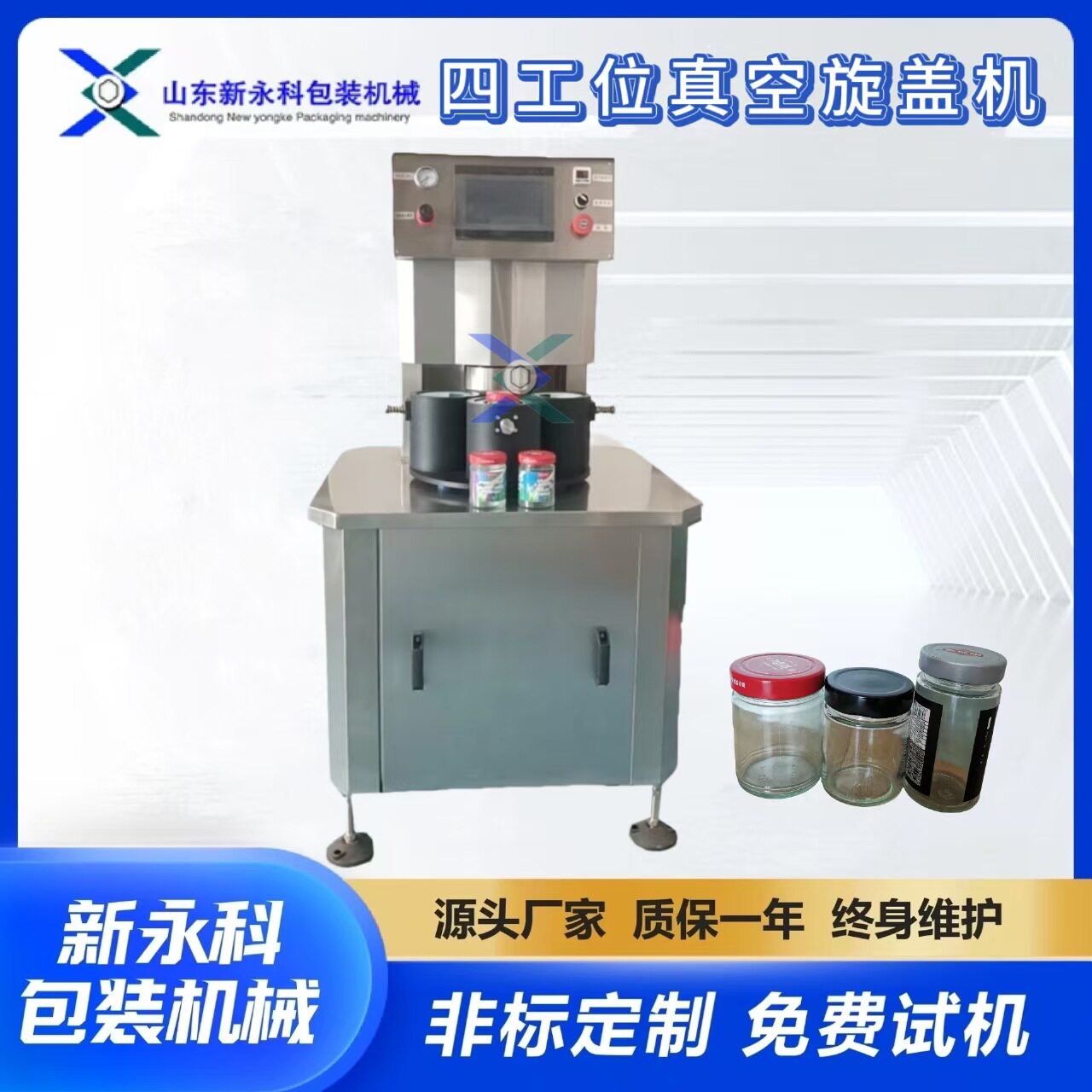 辣椒酱果酱玻璃瓶真空旋盖机半自动四工位真空旋盖设备免费试机