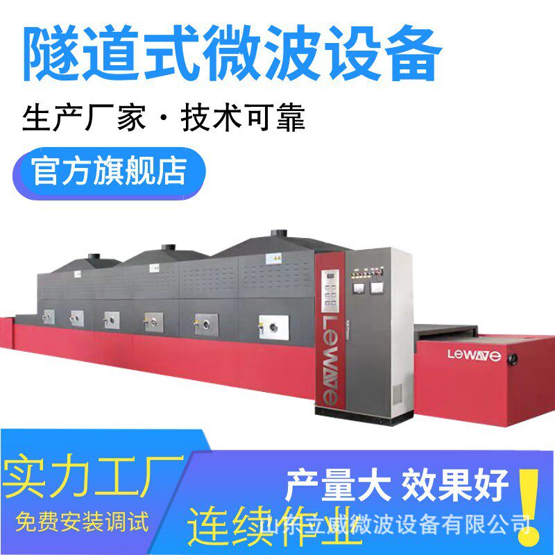 杜仲叶微波烘干杀青机桑叶茶烘干生产线大型杀青设备流水线