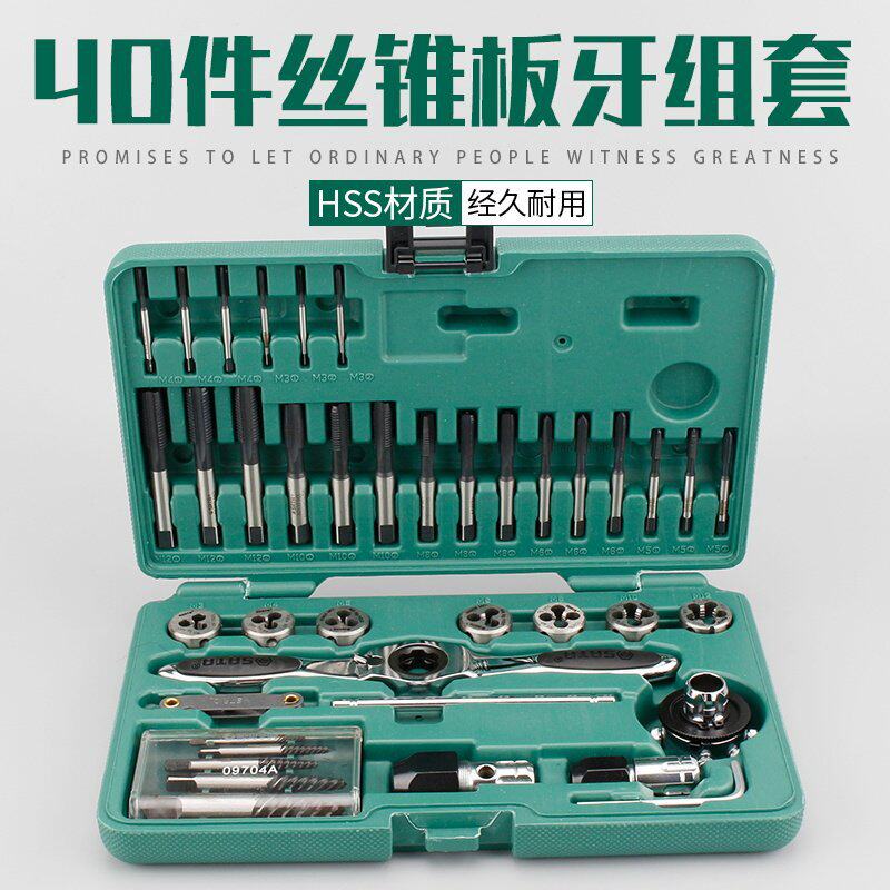 世达工具SATA40件组套断丝取出器粗牙丝锥板牙手动丝攻套装50451