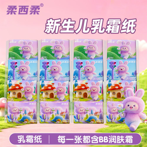 【平台补贴】柔西柔乳霜柔纸巾3层90张新生儿保湿纸便携云柔巾