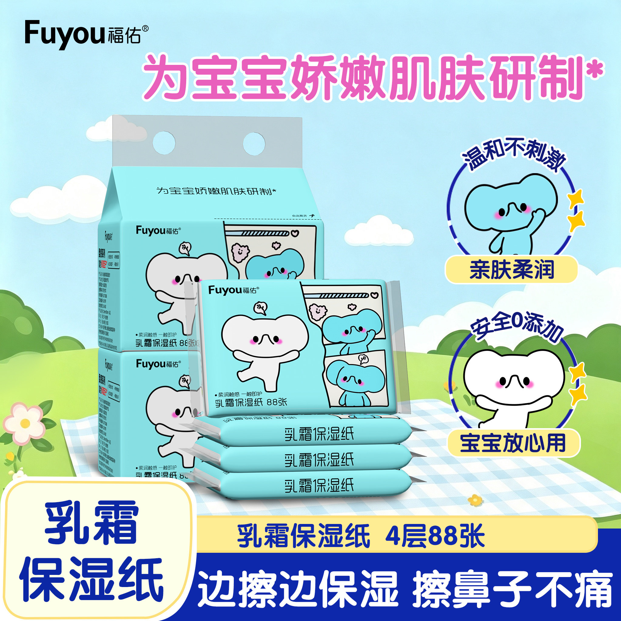 四层加厚福佑乳霜纸保湿抽纸