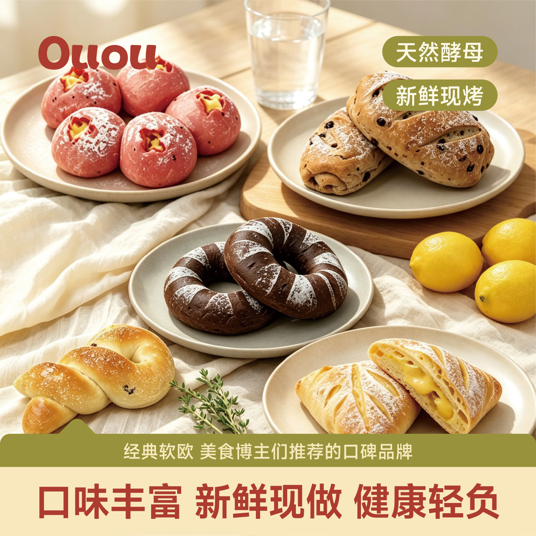 ouou欧包5口味手作面包代餐面包健康早餐夹心糕点零食健康食品