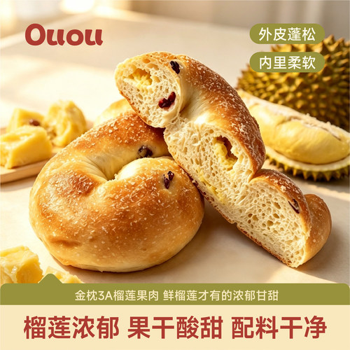 OUOU榴莲王欧包冷藏250g健康