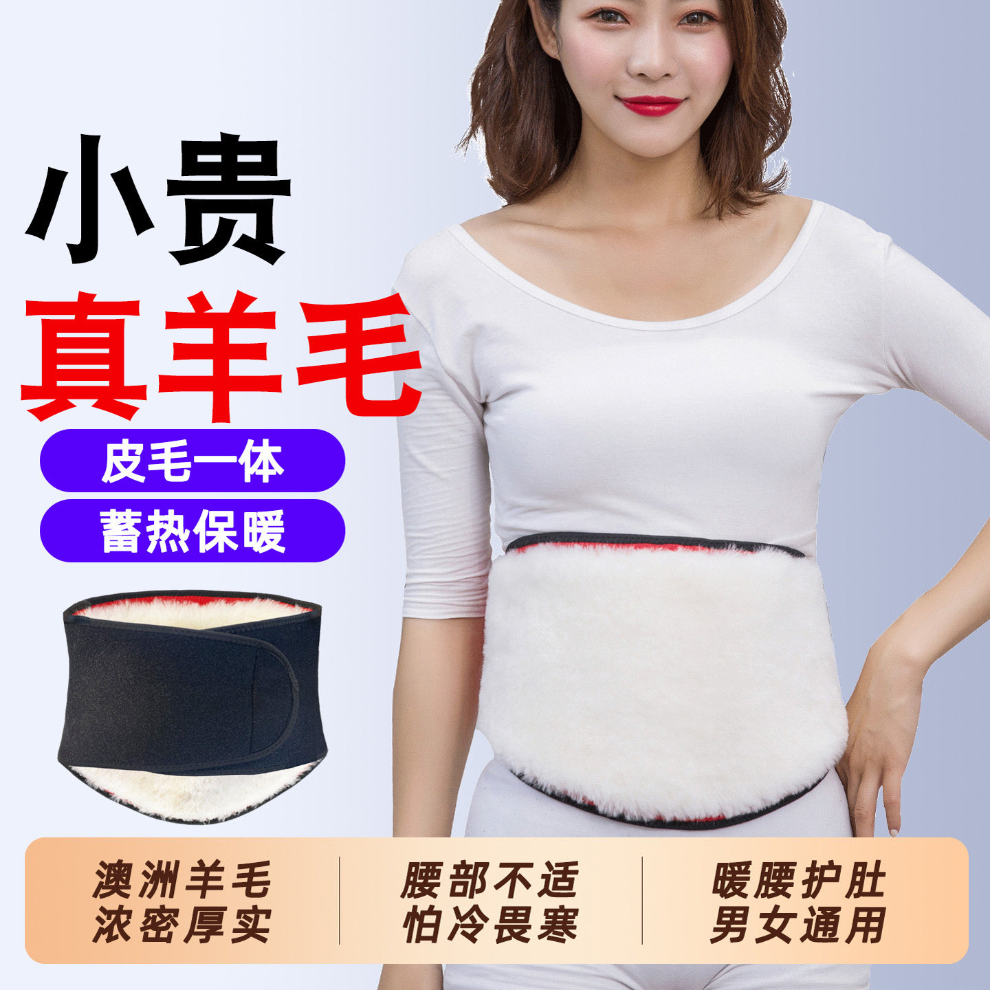 冬季羊毛护腰带保暖防寒腰腹部男女士老年人专用羊绒护肚子防着凉