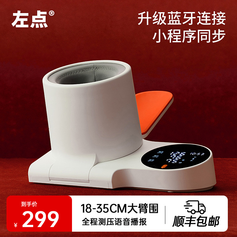 左点家用臂筒式血压计高品质图片