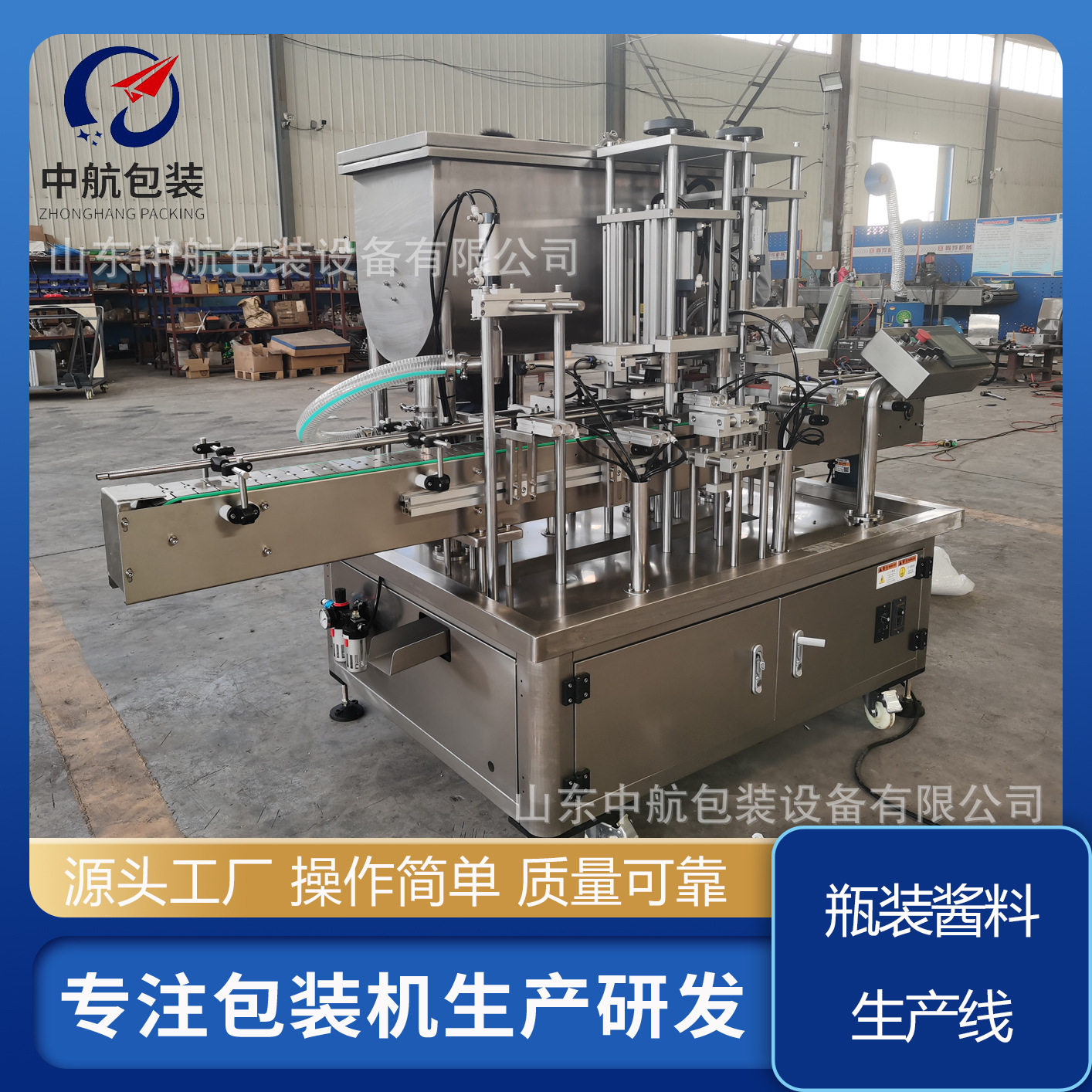 香菇辣椒酱灌装机液体固体花生酱瓶装灌装线牛油火锅底料灌装机