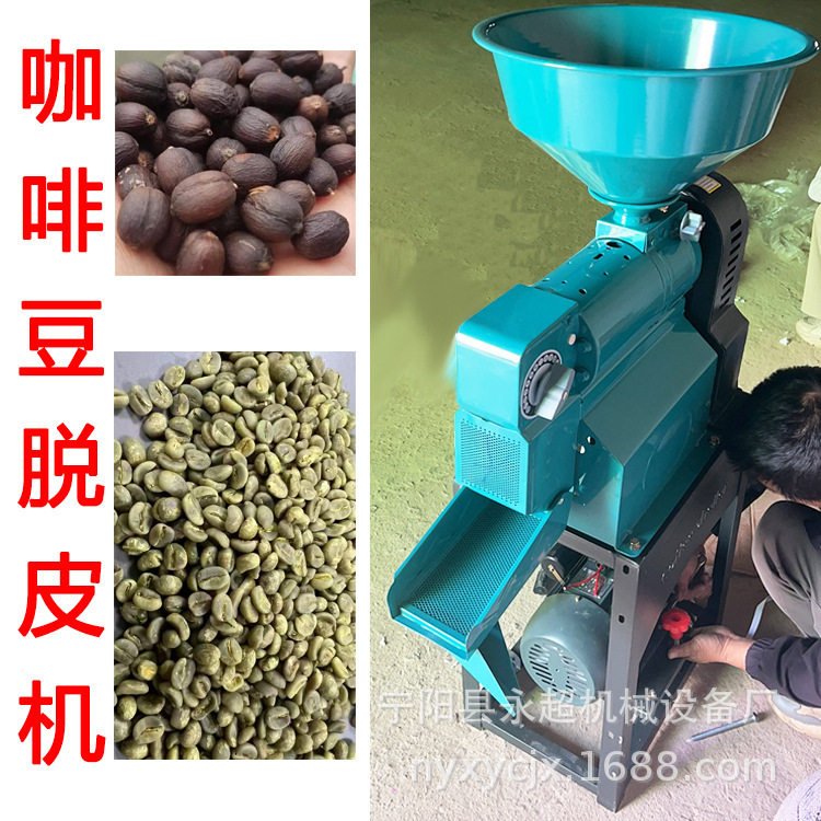 云南普洱干咖啡豆脱壳机家用两相电咖啡豆脱皮机可配汽油机2025款