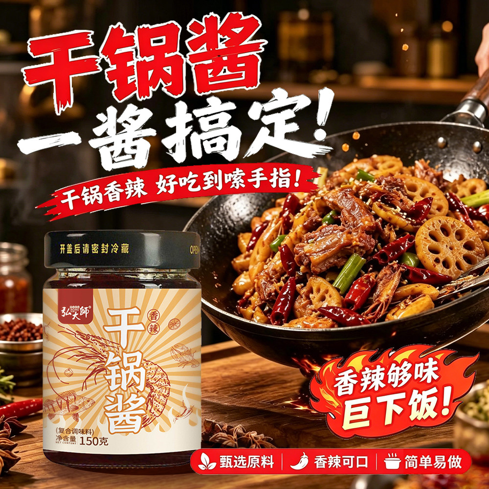 弘大师干锅酱家用调料瓶装酱香香辣干锅鸡虾牛蛙麻辣香锅麻辣底料