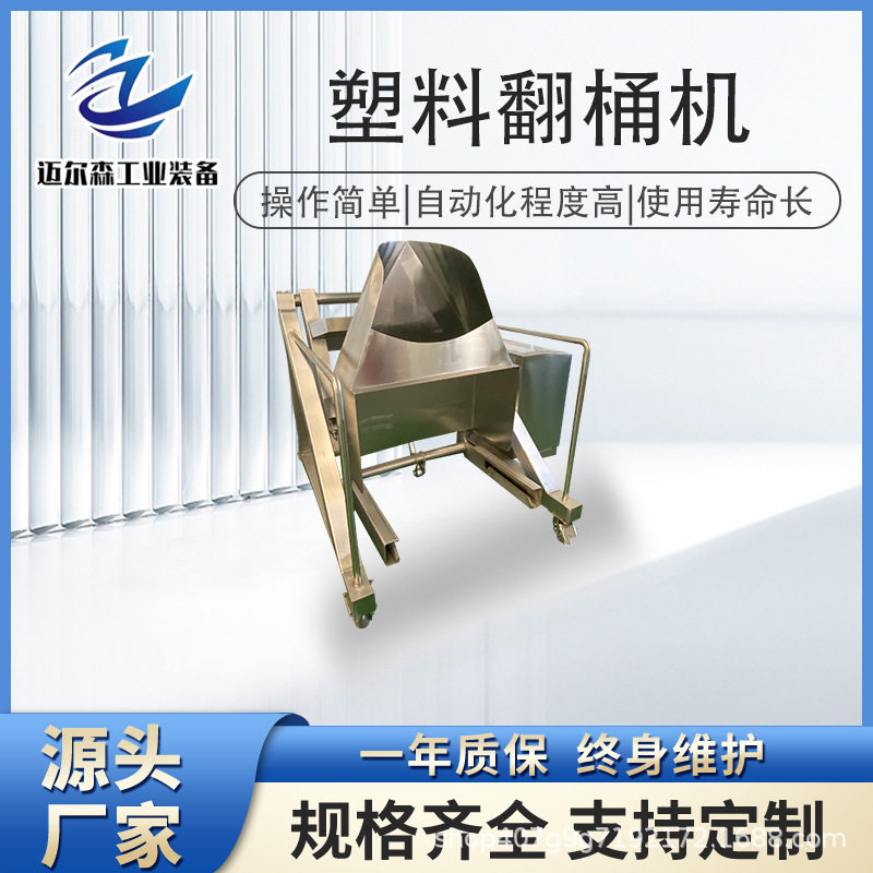 肉馅小料车翻车机酱腌菜酱料水桶变频可调翻桶机肉质品加工设备