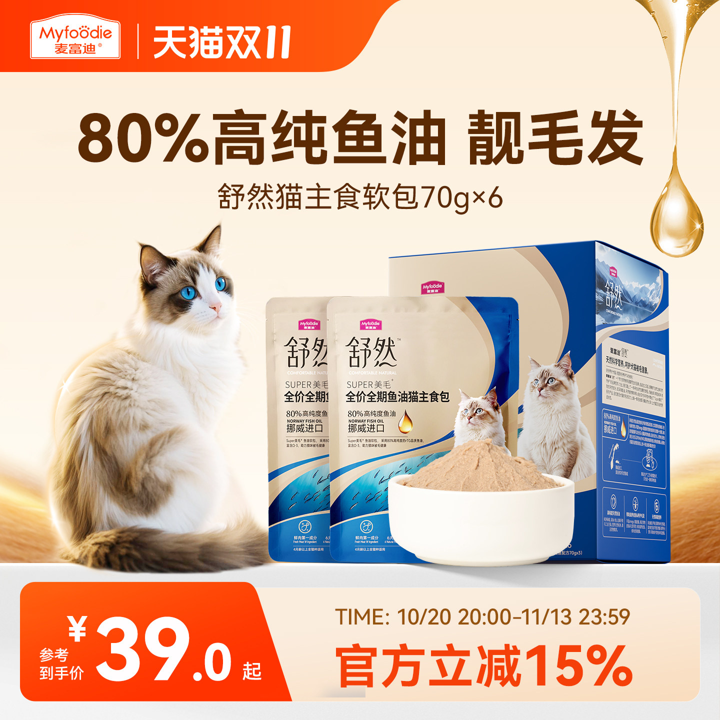 麦富迪舒然鱼油主食软包