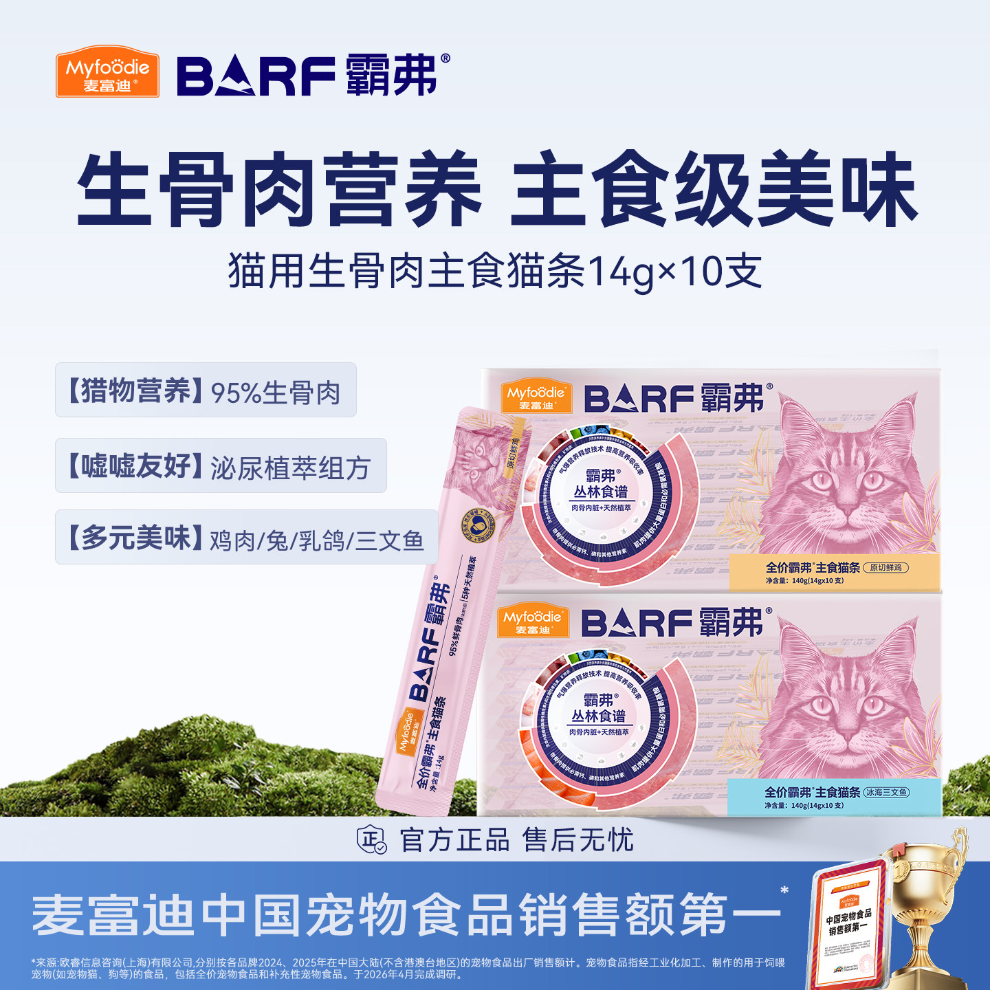 麦富迪霸弗主食级营养猫条图片