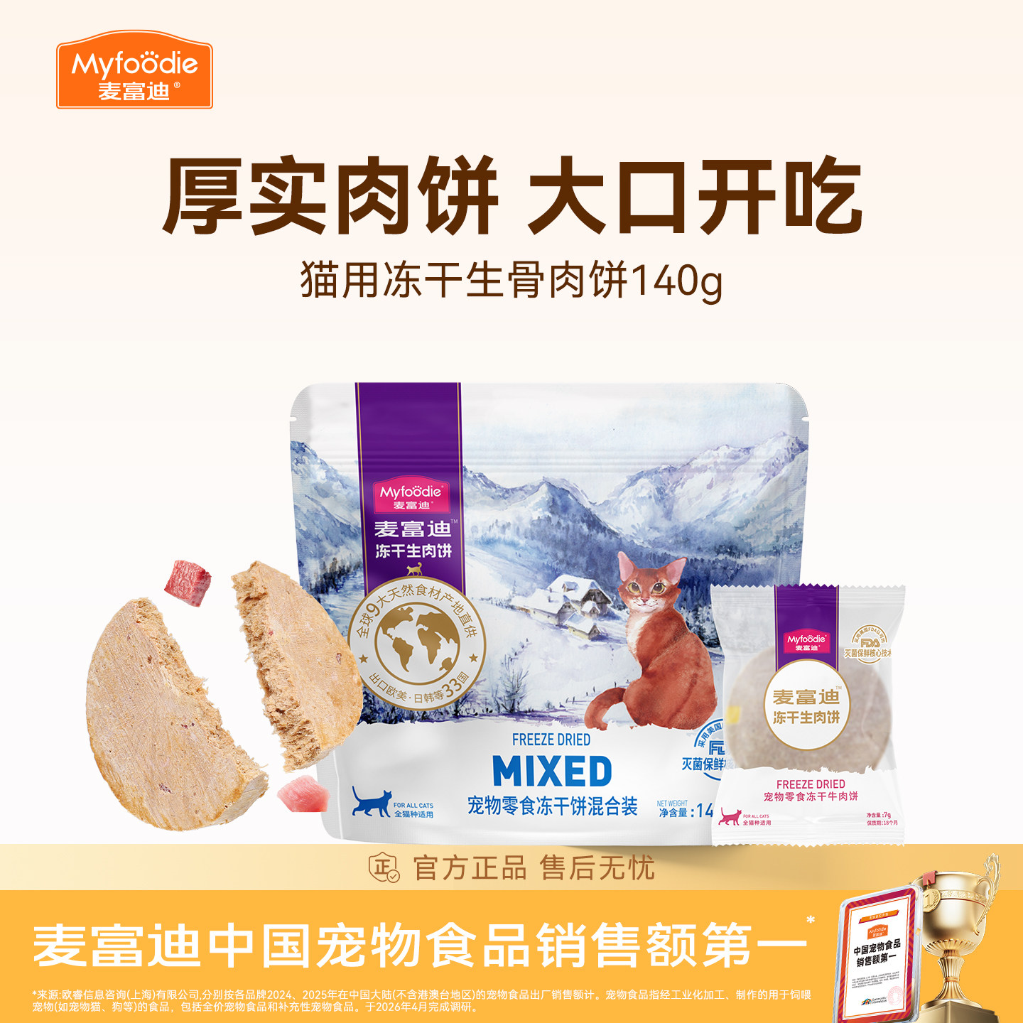 麦富迪冻干猫零食增肥营养发腮