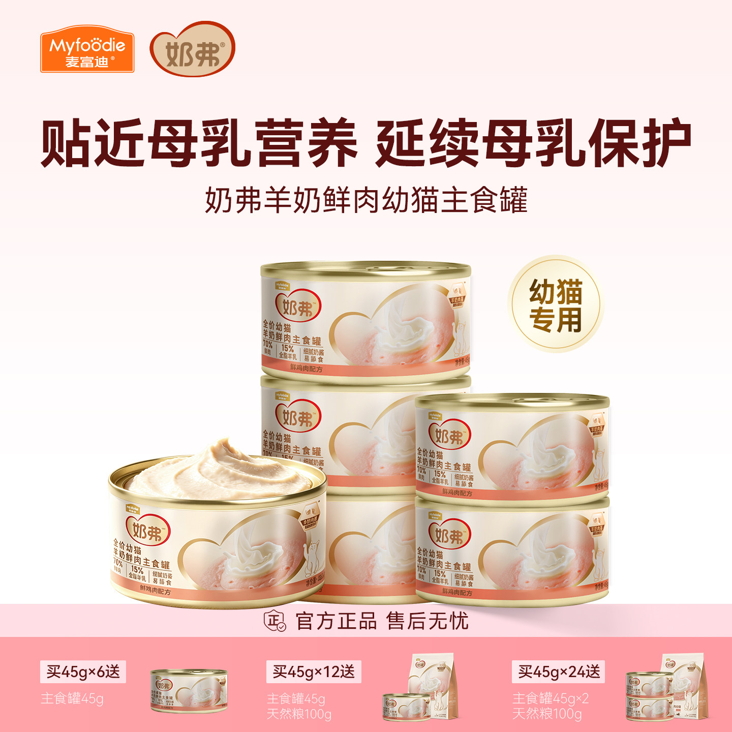 【羊奶鲜肉】麦富迪奶弗主食罐图片