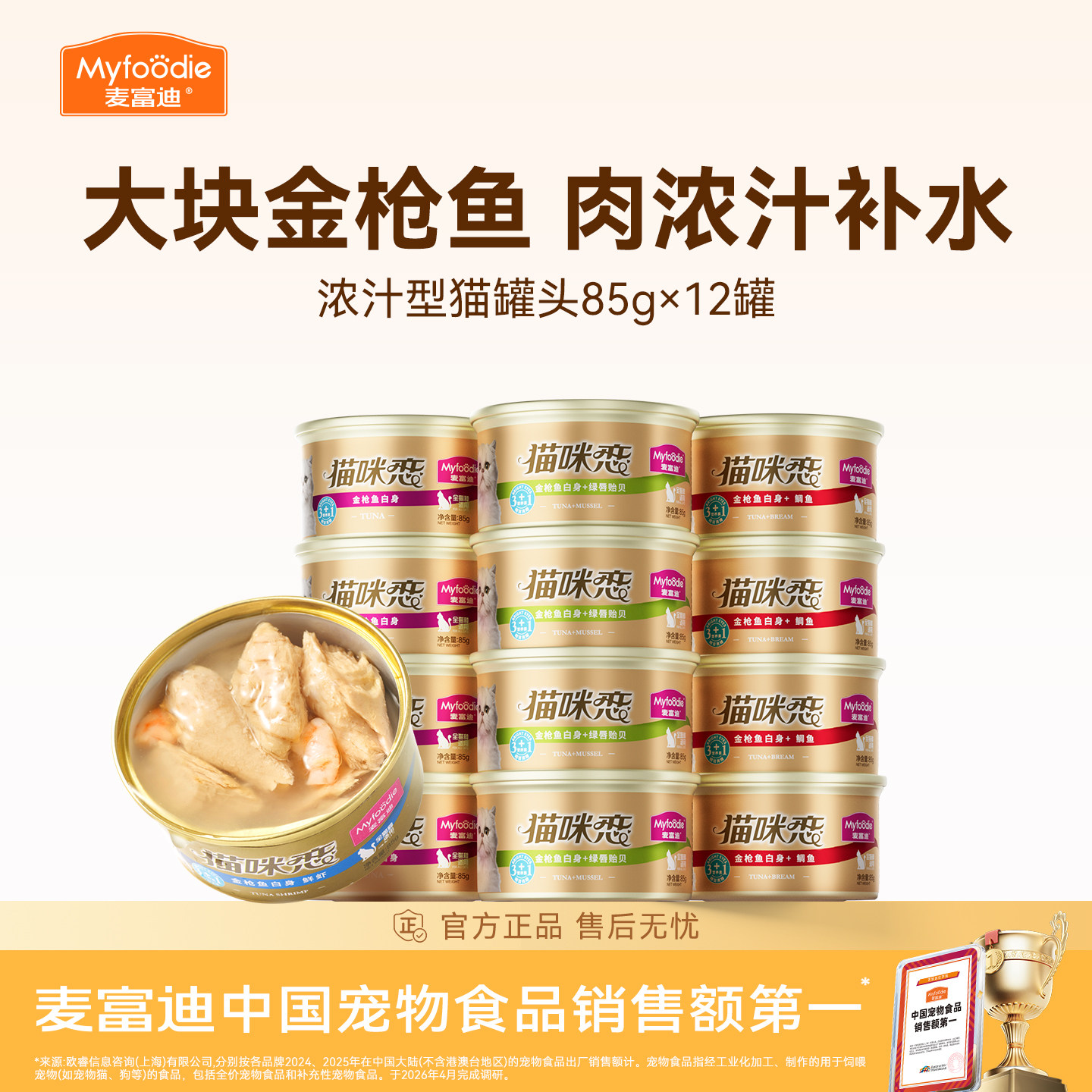 麦富迪白肉罐头营养补水湿粮