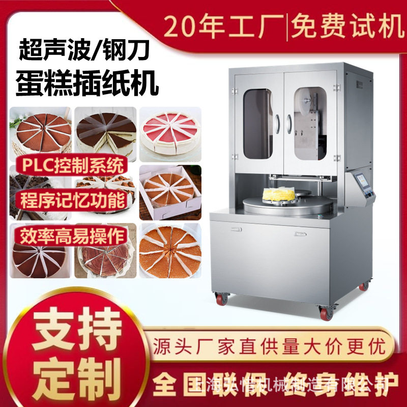 冷冻慕斯冰淇淋蛋糕分切机钢刀蛋糕插纸机全自动蛋糕分块机厂家