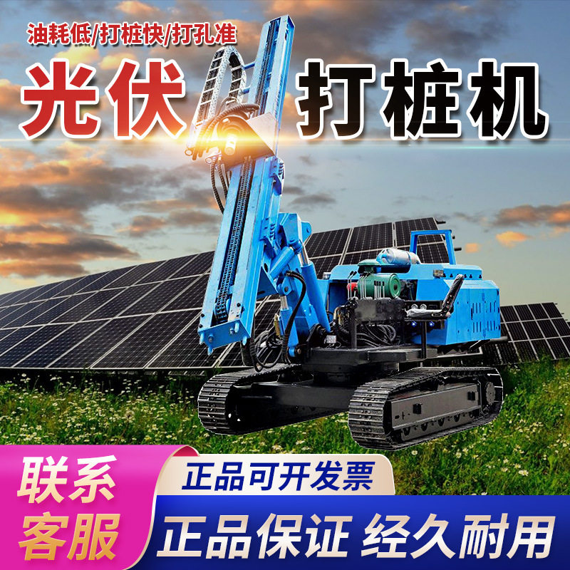 全液压大型建筑工地光伏打桩机钢制履带式自动凿岩钻孔机