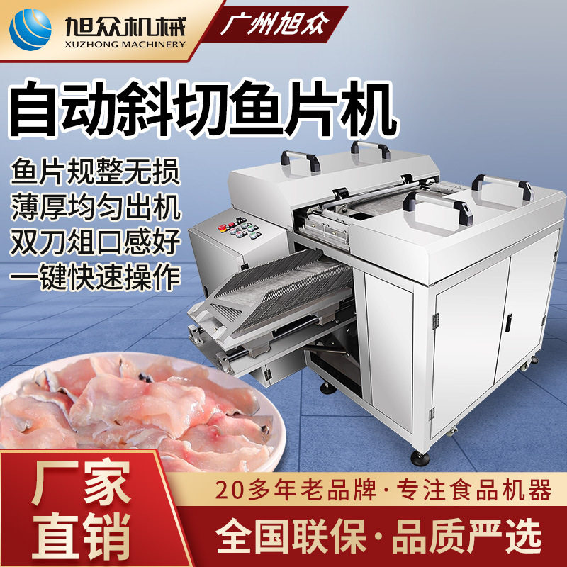 多功能斜切鱼片机商用牛肉瘦肉鱼类斜切机多功能餐饮切片机设备