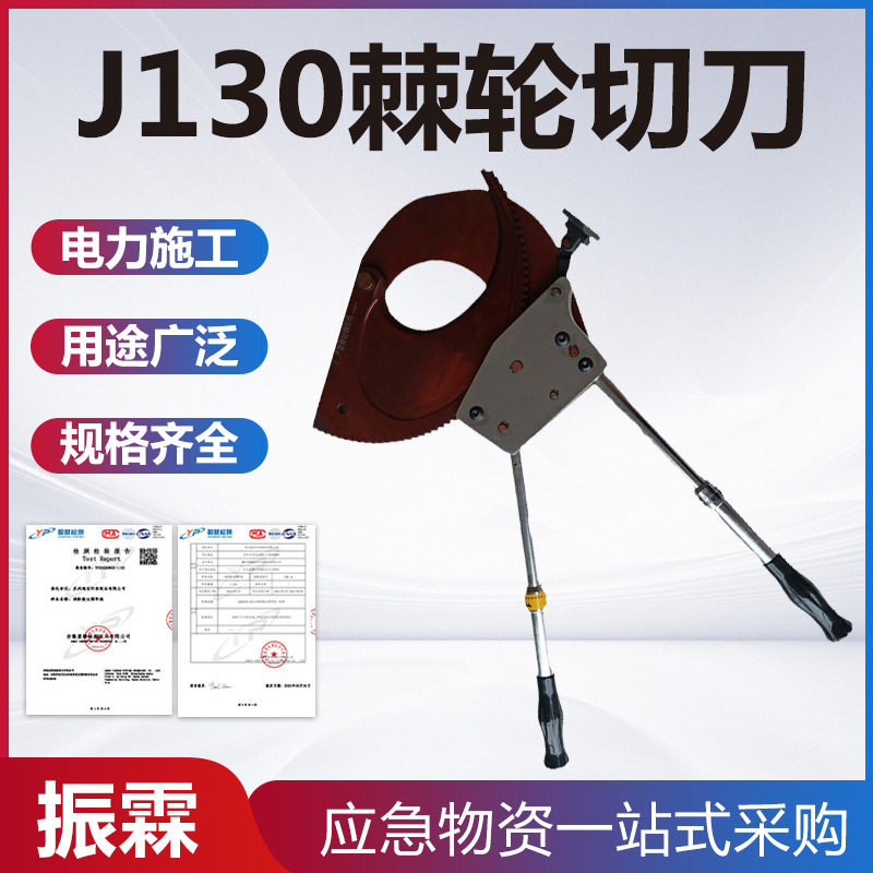 棘轮电缆剪J130电缆剪棘轮式断线钳3x400多芯铜铝铠装电缆切刀