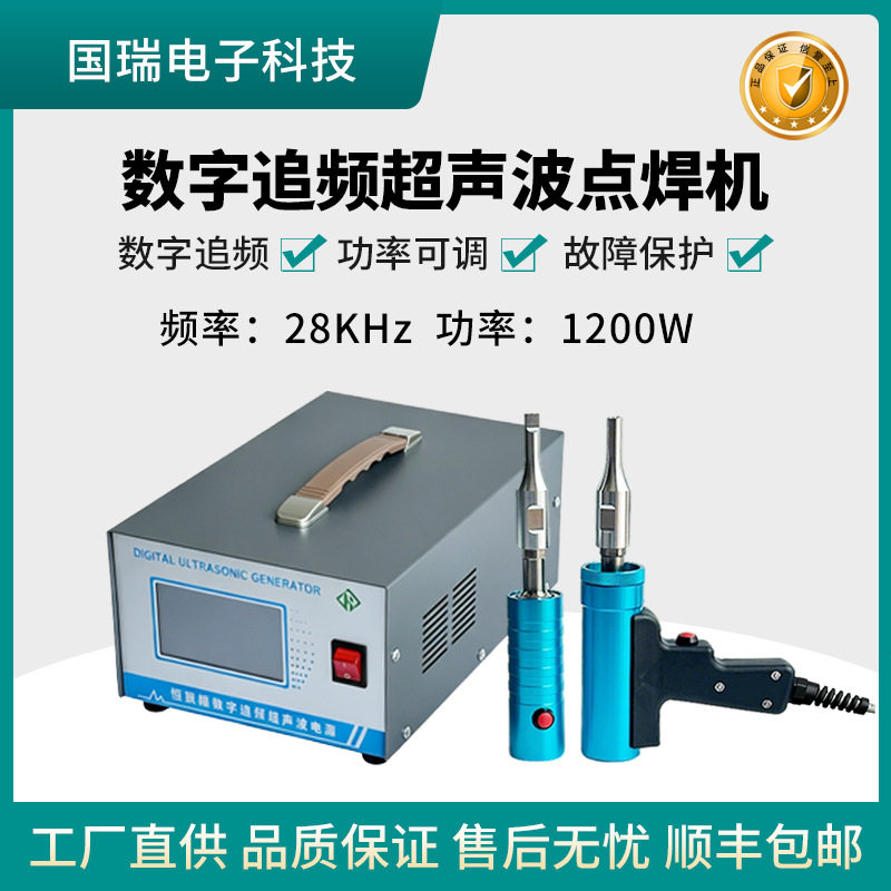直筒双手柄汽车改装数字追频超声波焊接机手持式超声波点焊机枪式