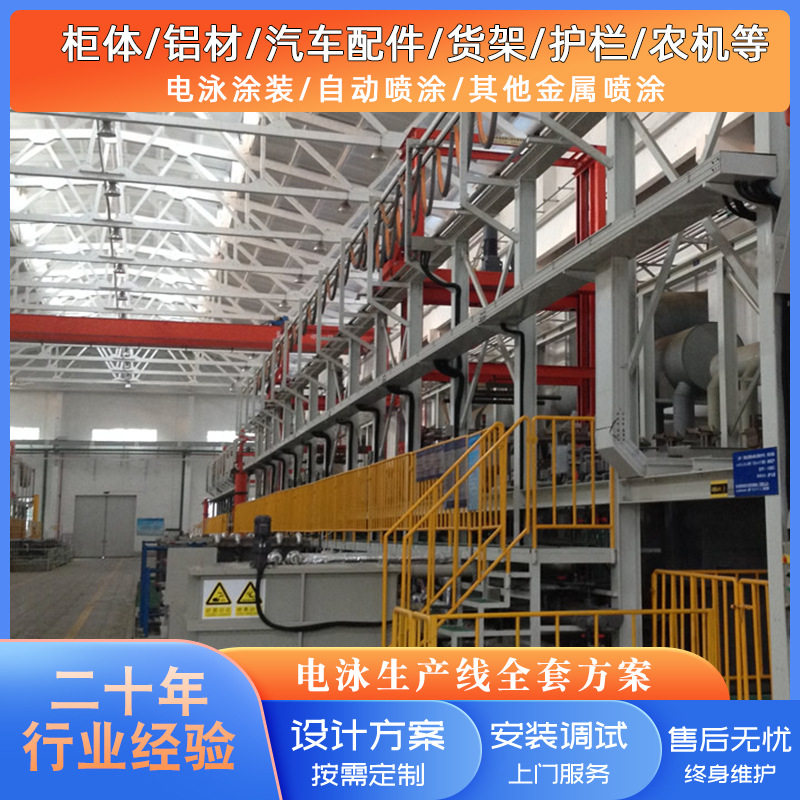 自动电泳生产线阴极电泳漆设备电泳自动流水线电泳设备生产厂家