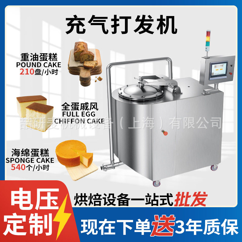 130L充气打发机全自动糕点纸杯蛋糕海绵戚风重油蛋糕大容量打发机