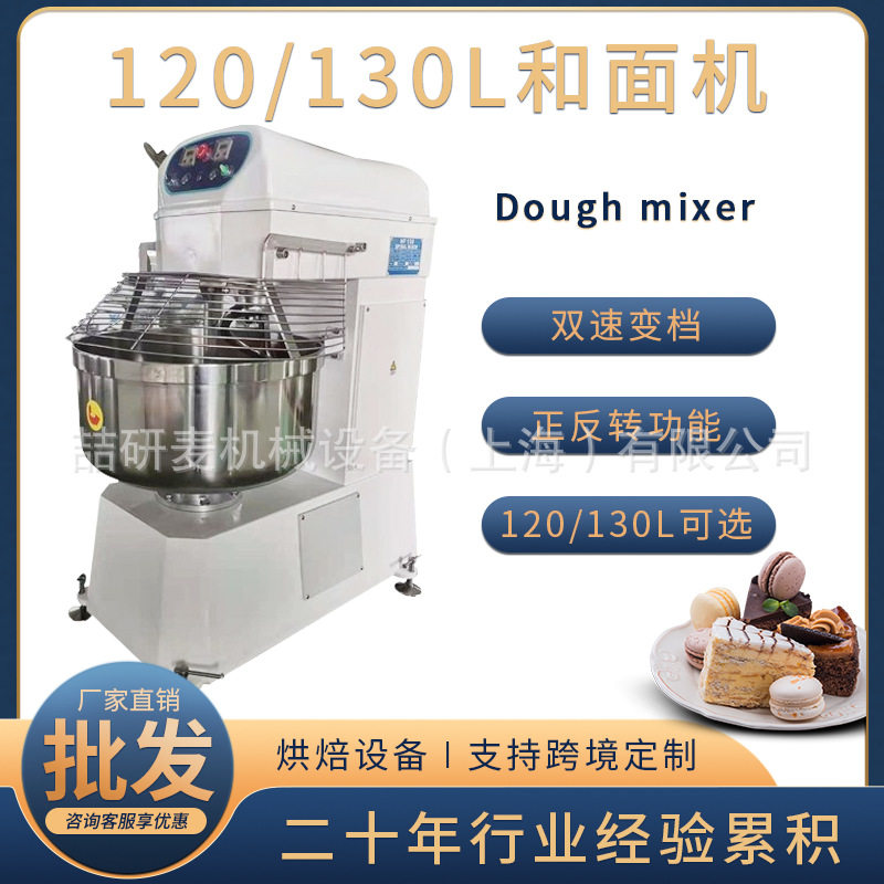 和面机商用全自动搅拌2包面粉50公斤工厂面包店120L130L揉面机