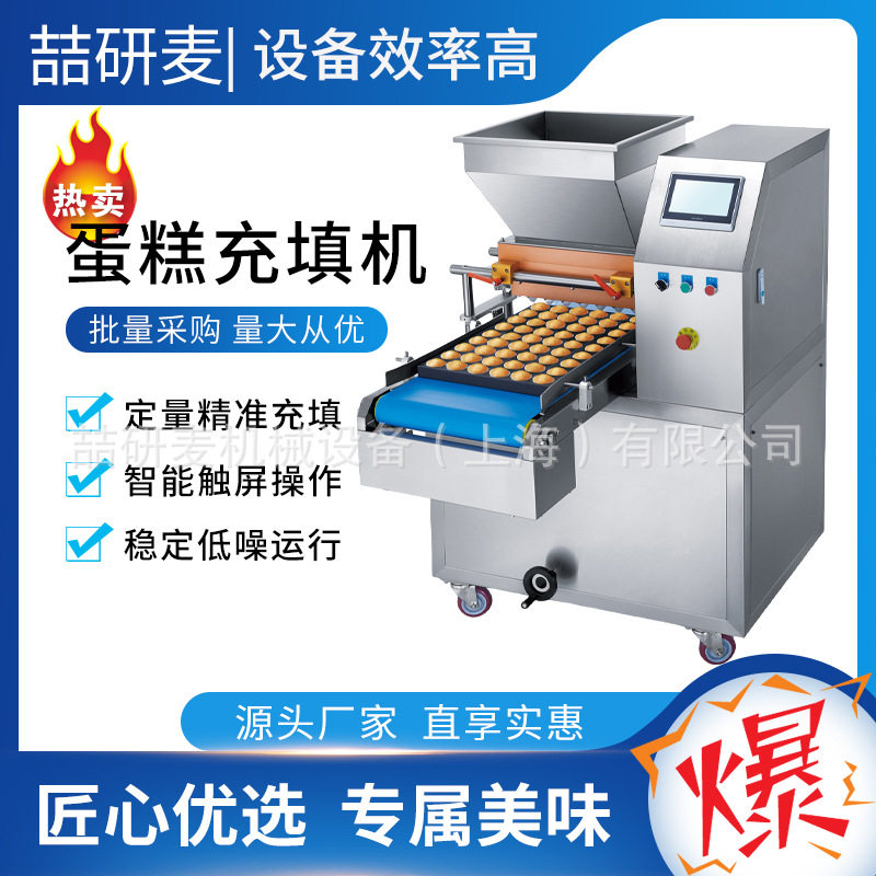 蛋糕填充机商用智能食品戚风蛋糕不锈钢大型烘焙蛋糕单头注浆机
