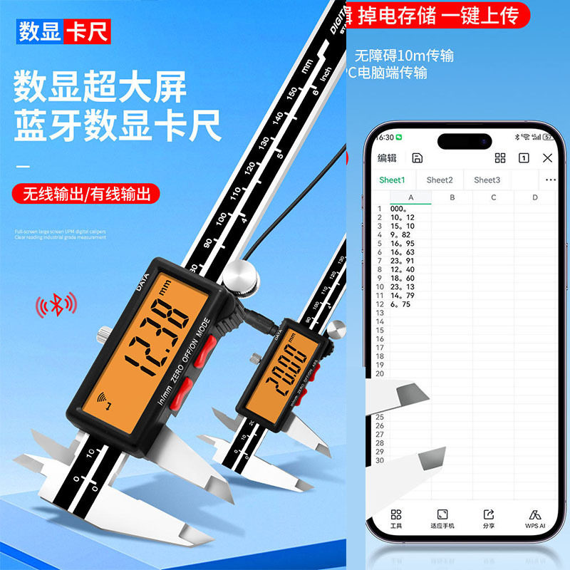 高精度电子数显卡尺数据线电脑游标卡尺不锈钢蓝牙0-150200300mm