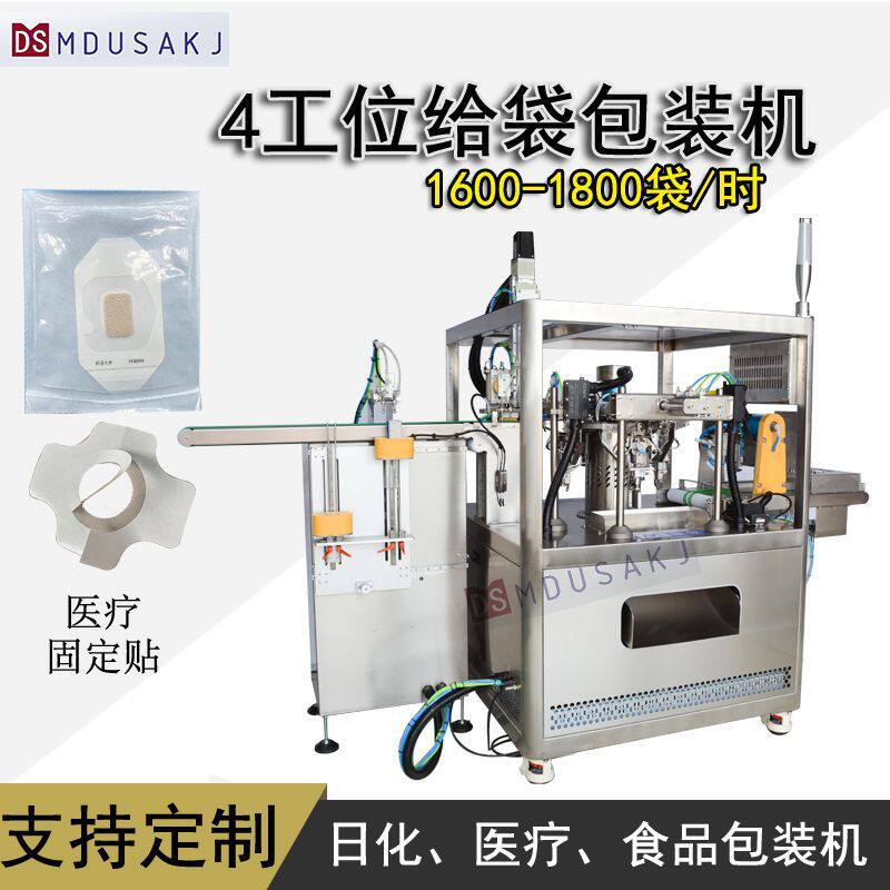 牙贴贴片入袋包装机固定贴自动装袋封口机四工位自动给袋式包装机